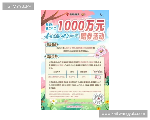 凯发k8官方首页最新优惠活动与返水政策详细解读帮助玩家轻松获利