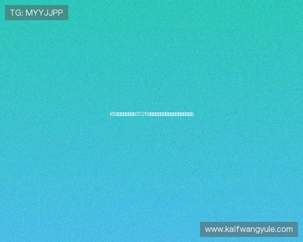 K8官方首页为您提供2026世界杯赛程、直播及精彩集锦全方位资讯 K8官方首页为您提供2026世界杯赛程、直播及精彩集锦全方位资讯